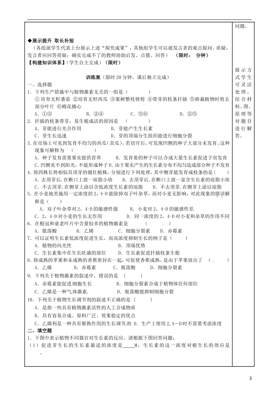 福建省泉州市第十五中学高中生物《第3章 第2节 生长素的生理作用》导学案 新人教版必修3_第3页
