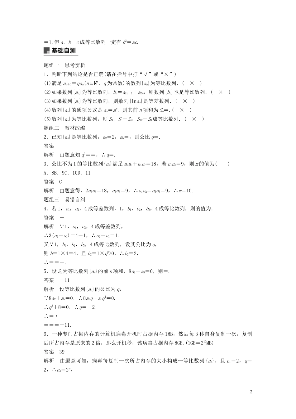（鲁京津琼专用）高考数学大一轮复习 第六章 数列 6.3 等比数列及其前n项和教案（含解析）-人教版高三全册数学教案_第2页