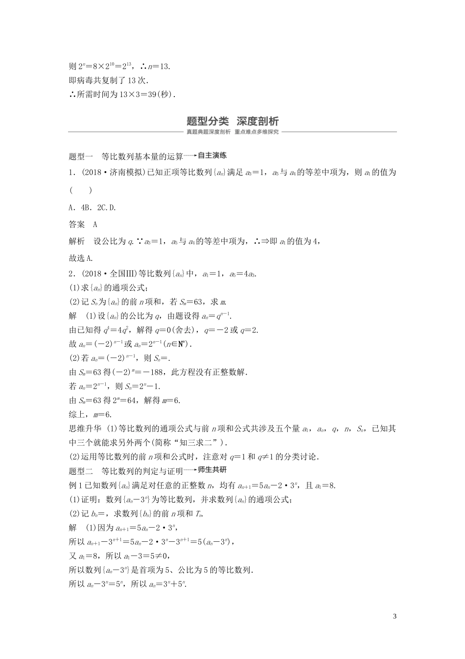 （鲁京津琼专用）高考数学大一轮复习 第六章 数列 6.3 等比数列及其前n项和教案（含解析）-人教版高三全册数学教案_第3页