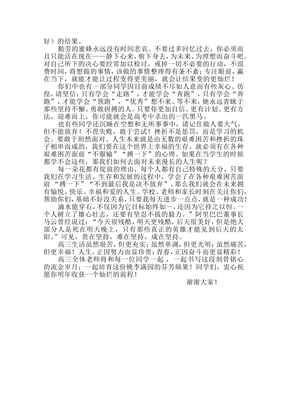 高三年级励志演讲稿(教师版)_第2页