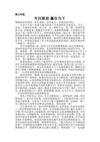 高三年级励志演讲稿(教师版)