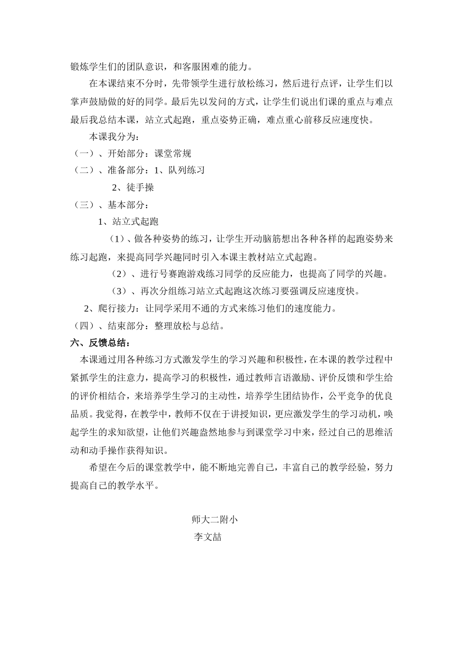 站立式起跑教学案例_第3页