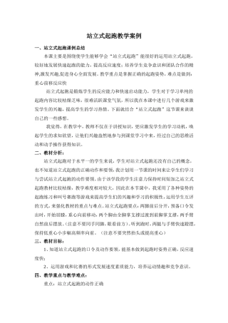 站立式起跑教学案例