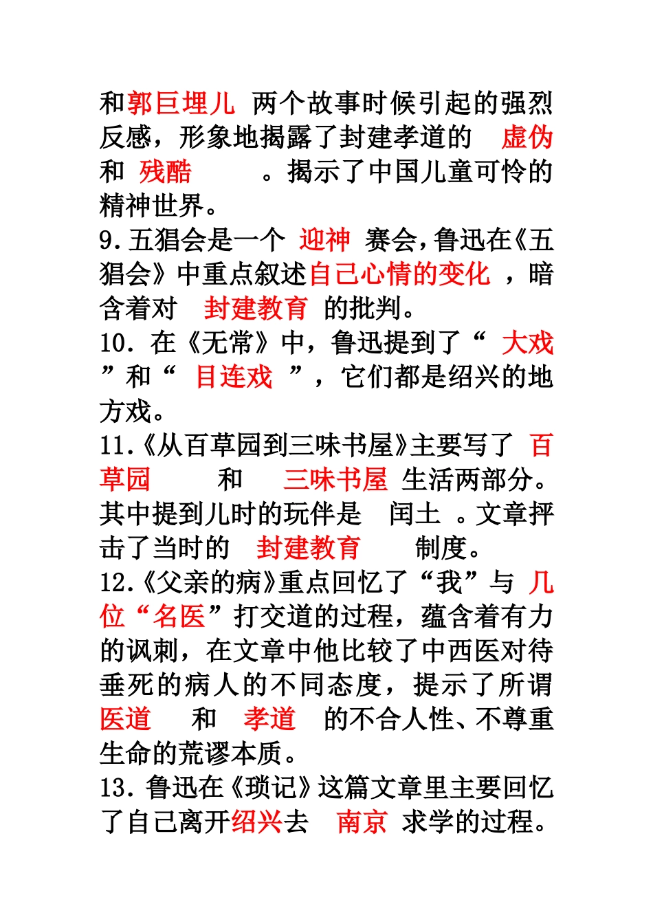 朝花夕拾习题_第2页