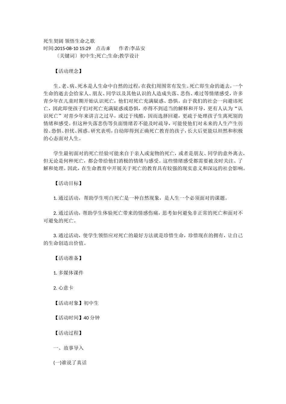死生契阔领悟生命之歌_第1页