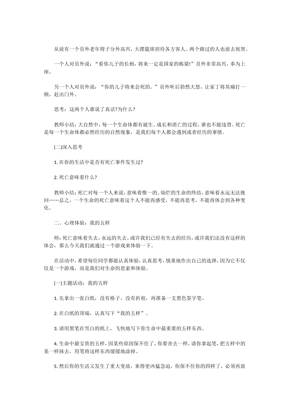 死生契阔领悟生命之歌_第2页