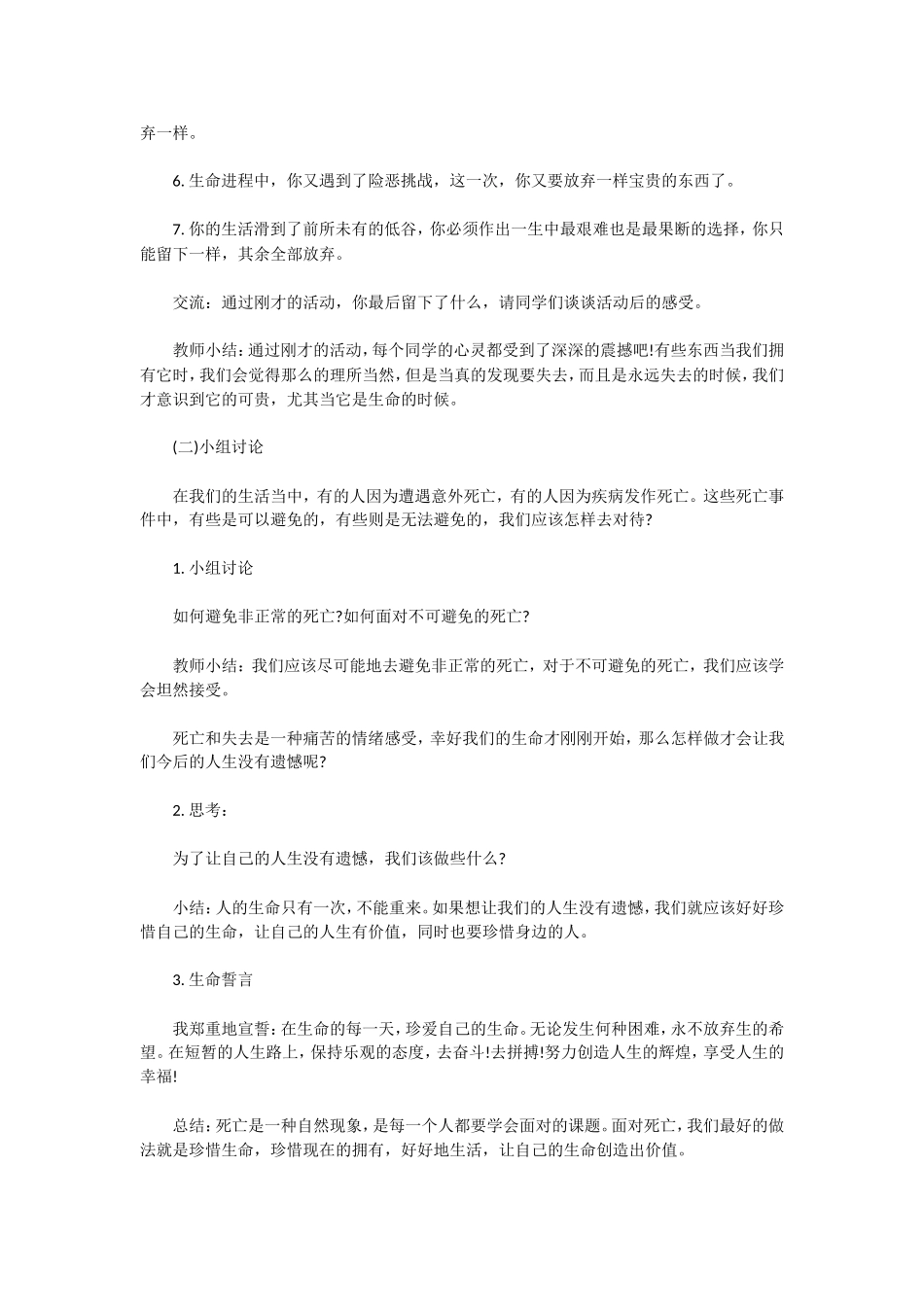 死生契阔领悟生命之歌_第3页