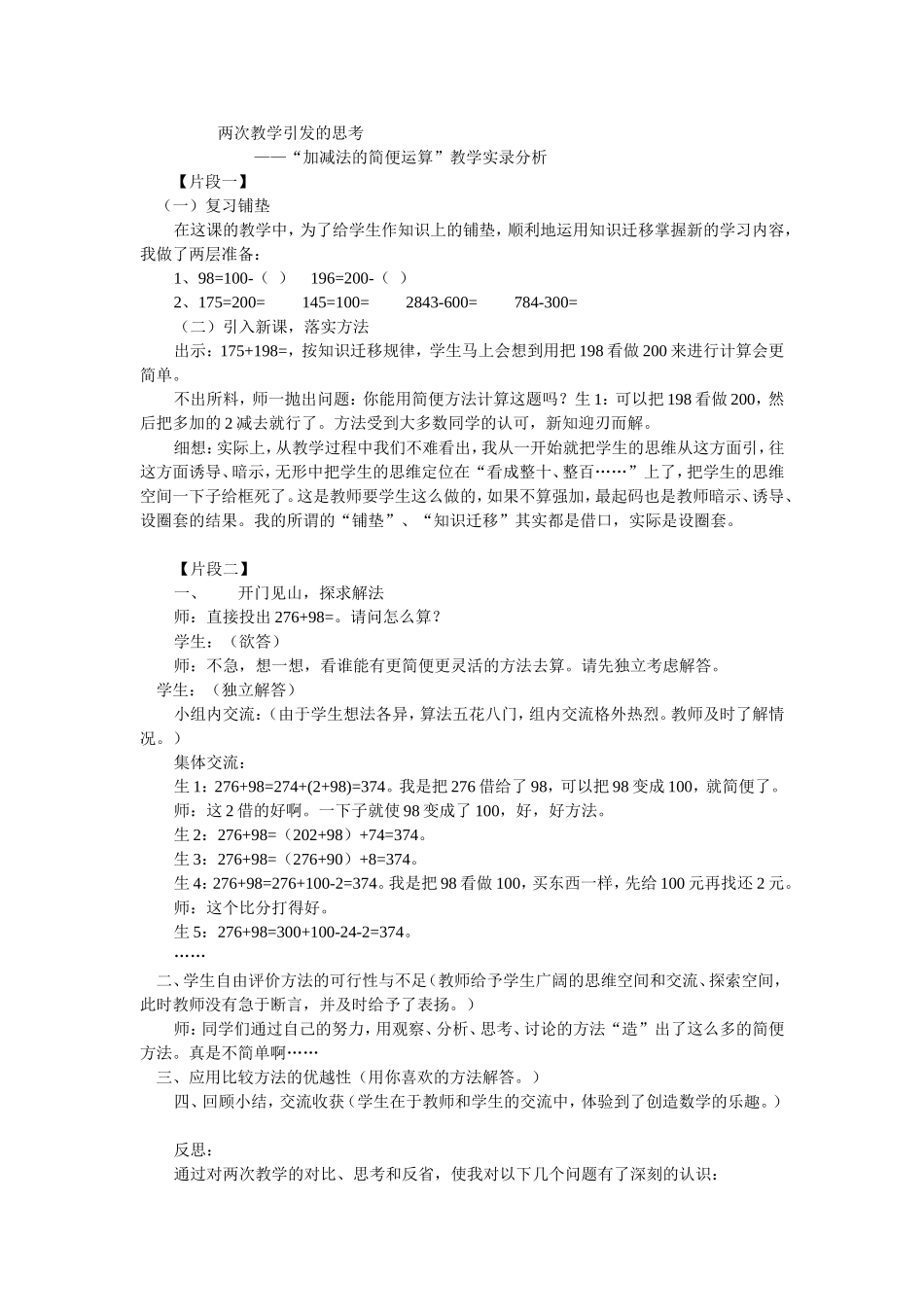 两次教学引发的思考_第1页