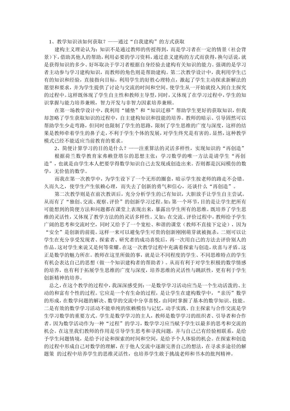 两次教学引发的思考_第2页