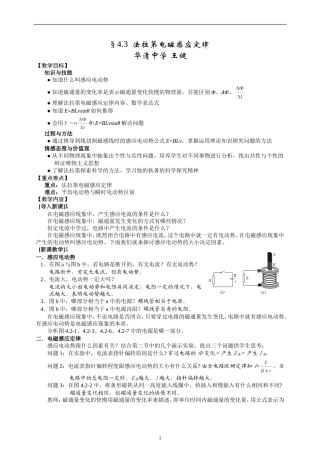 王健法拉第电磁感应定律导学案