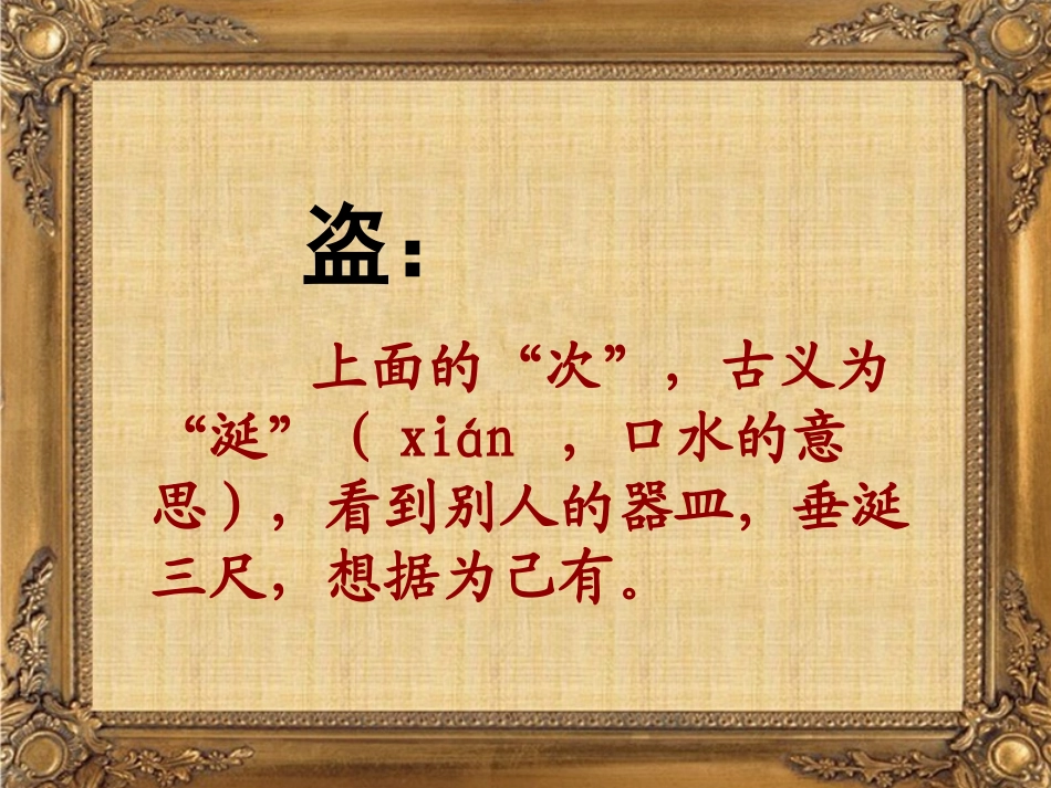 《普罗米修斯盗火》第一课时PPT_第2页
