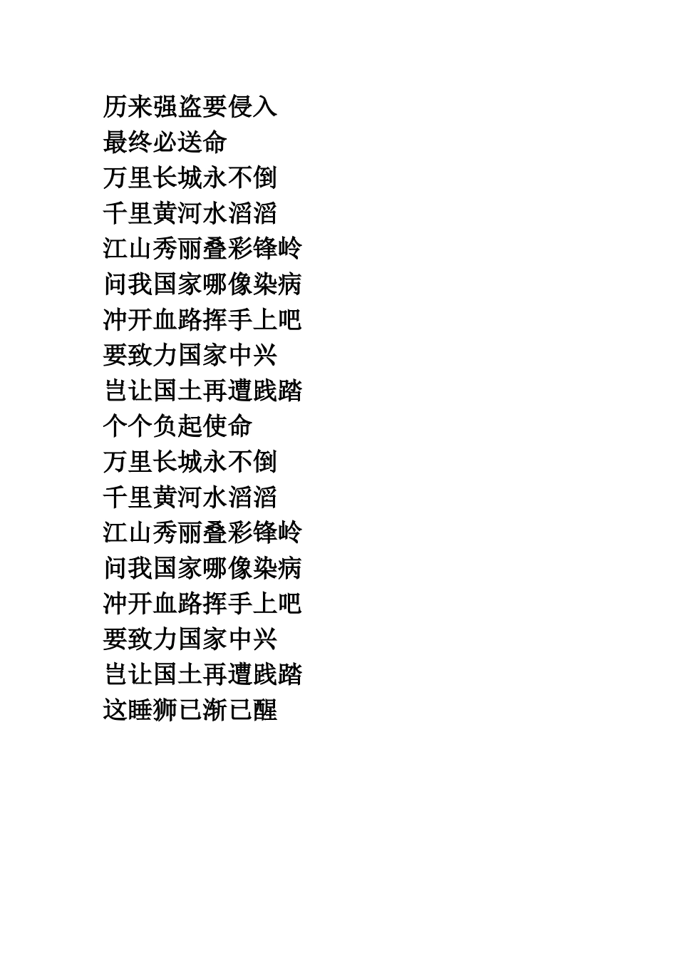 长城谣等歌词、诗歌_第2页