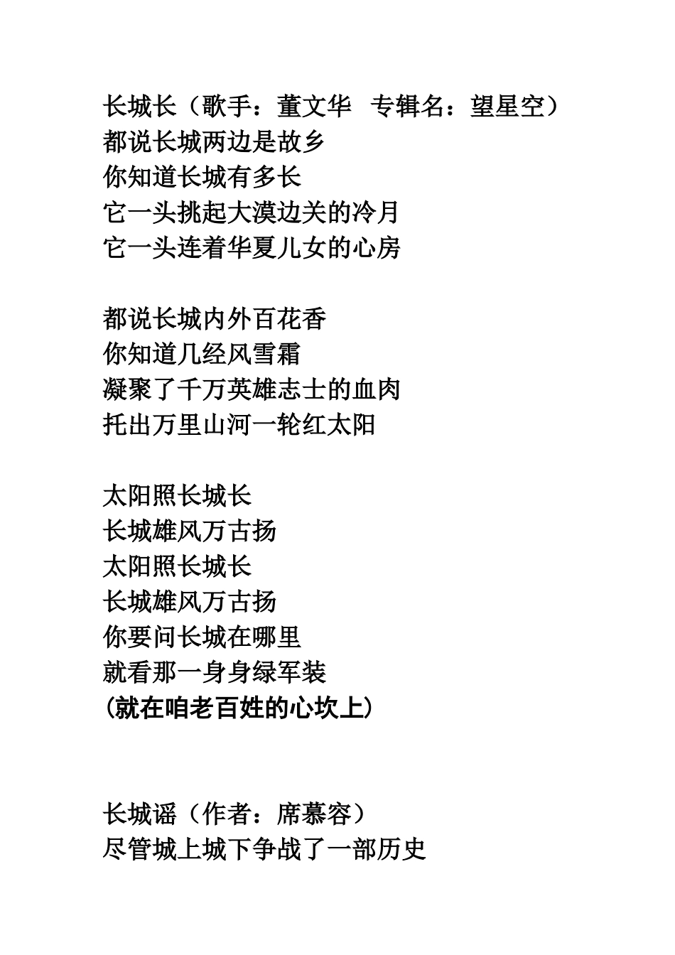 长城谣等歌词、诗歌_第3页