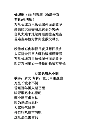 长城谣等歌词、诗歌
