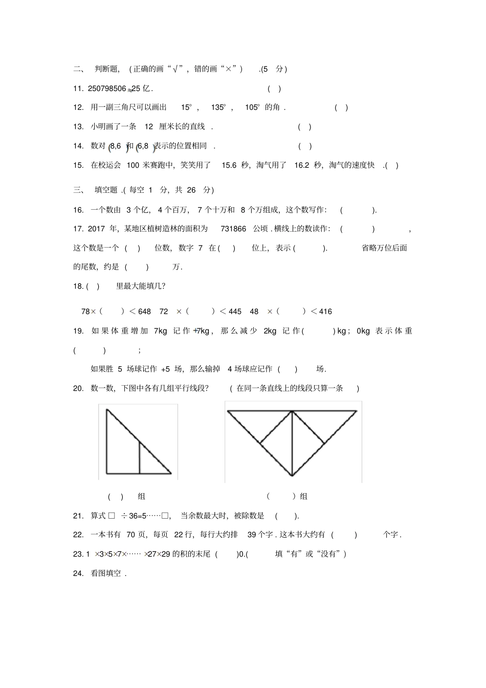 【精品】成都高新区小学四年级数学上册期末试卷北师大版2014秋_第2页