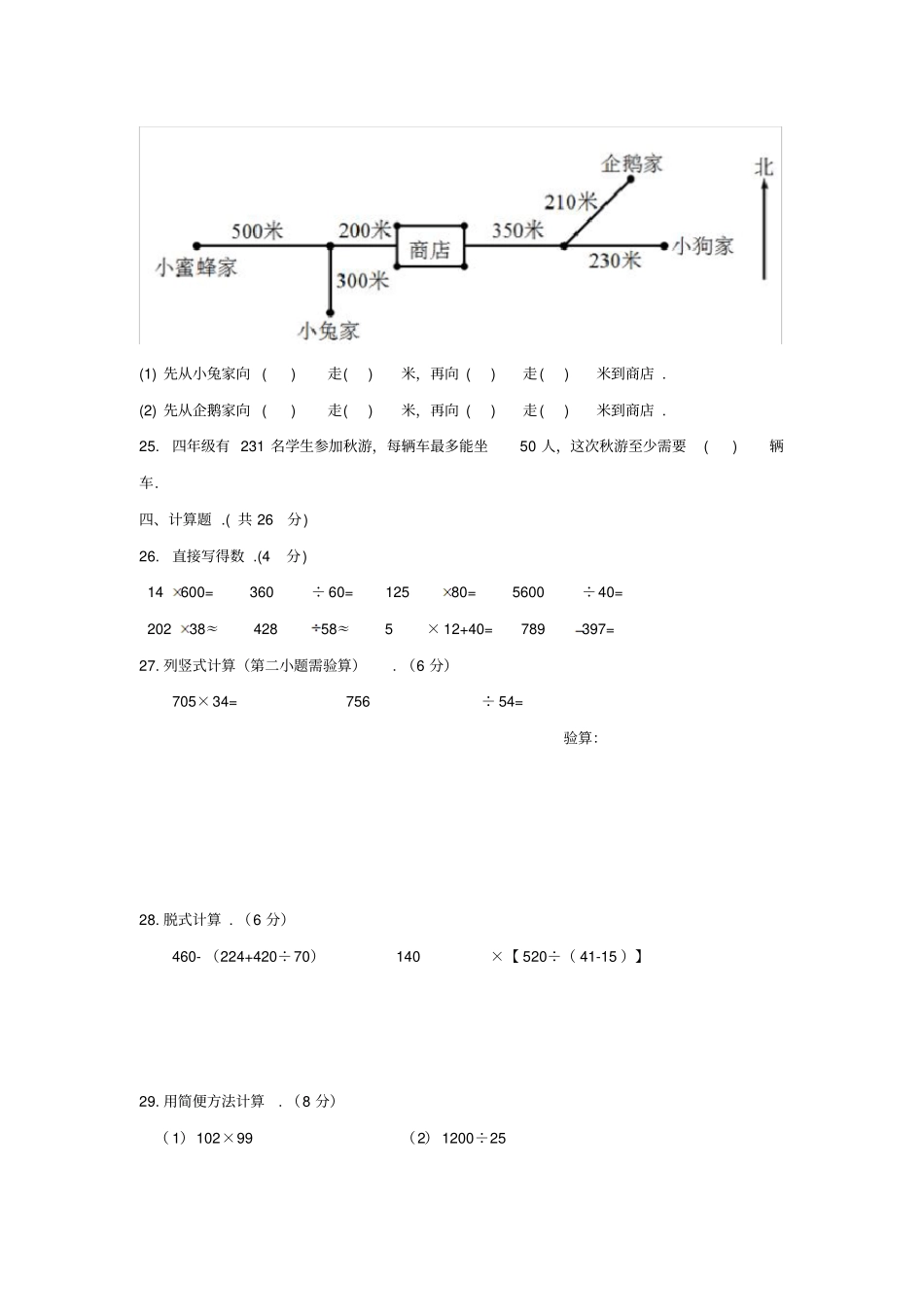 【精品】成都高新区小学四年级数学上册期末试卷北师大版2014秋_第3页