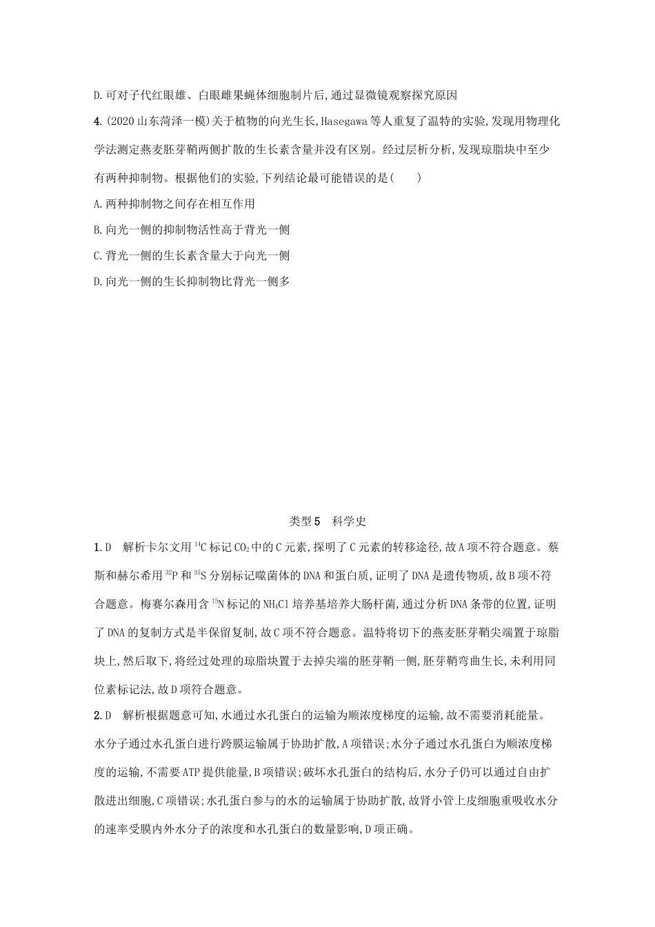 2021高考生物二轮复习 类型5 科学史学案-人教版高三全册生物学案_第3页