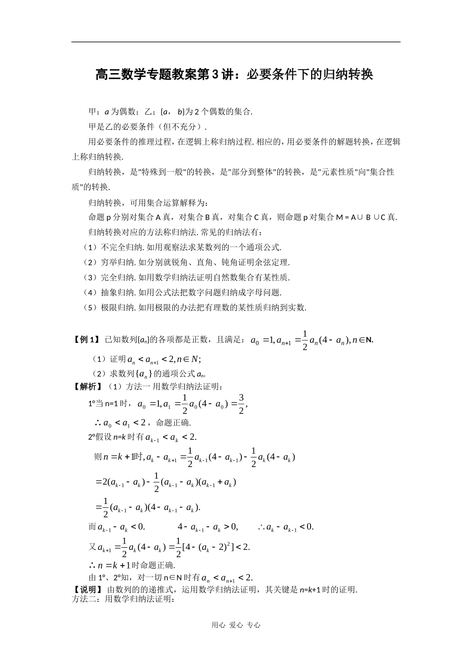 高三数学专题教案第3讲—必要条件下的归纳转换_第1页