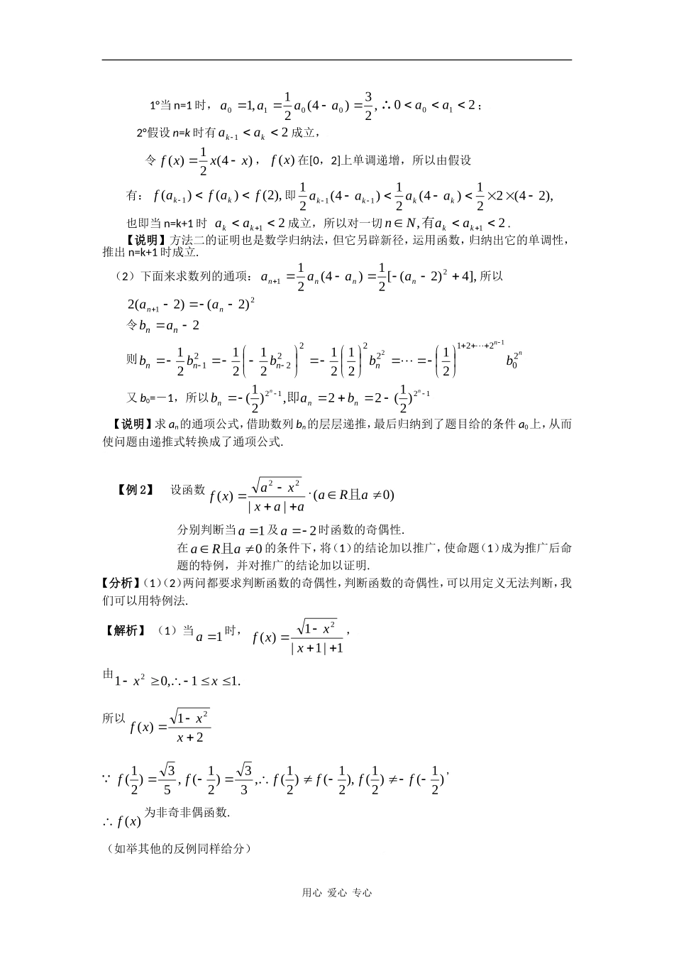 高三数学专题教案第3讲—必要条件下的归纳转换_第2页