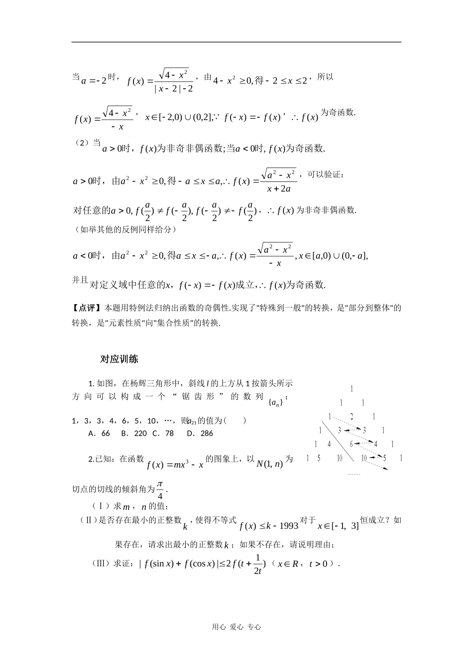 高三数学专题教案第3讲—必要条件下的归纳转换_第3页