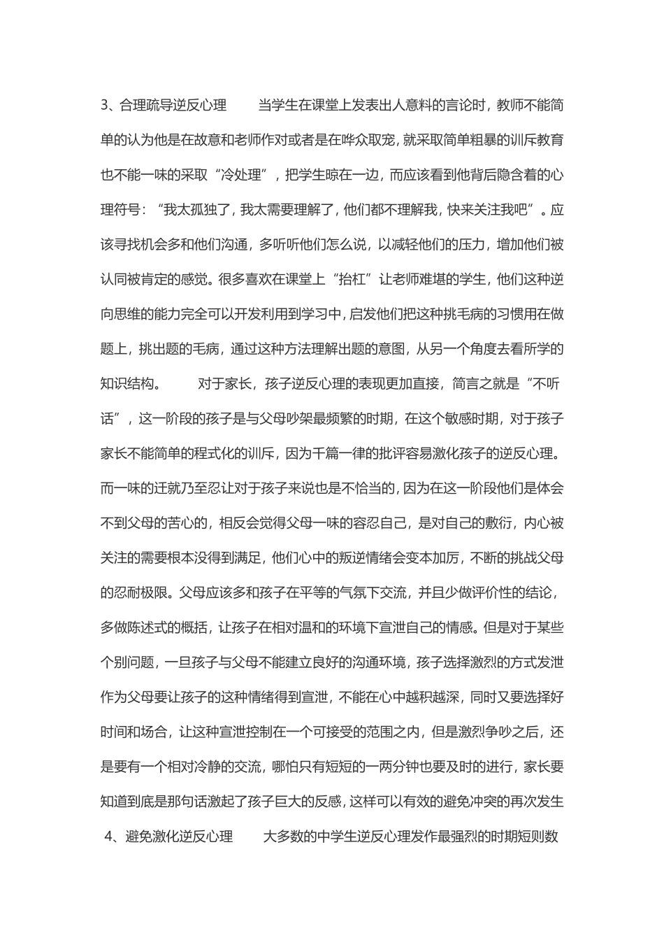 怎么疏导中学生的逆反心理_第2页
