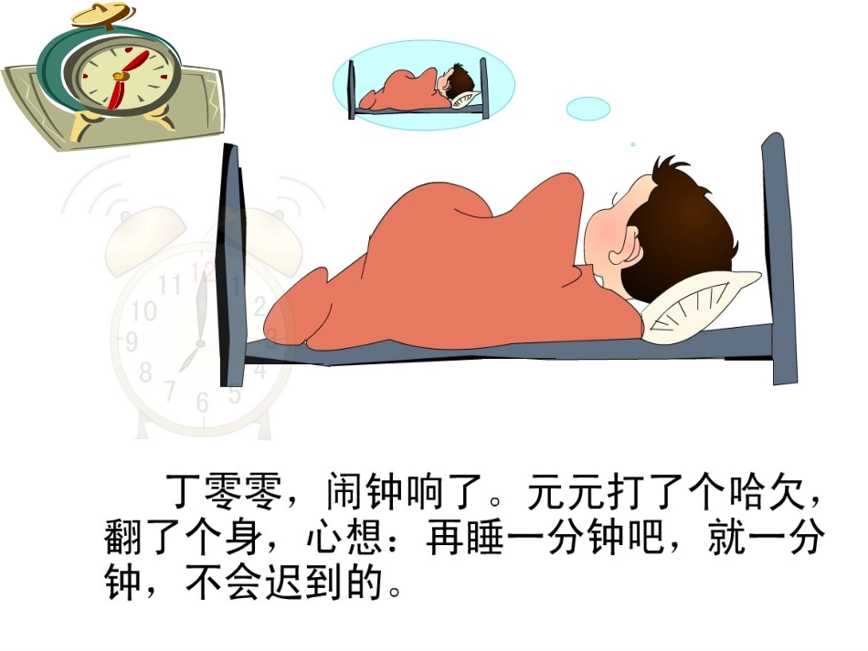 公开课_我的一分钟_第3页