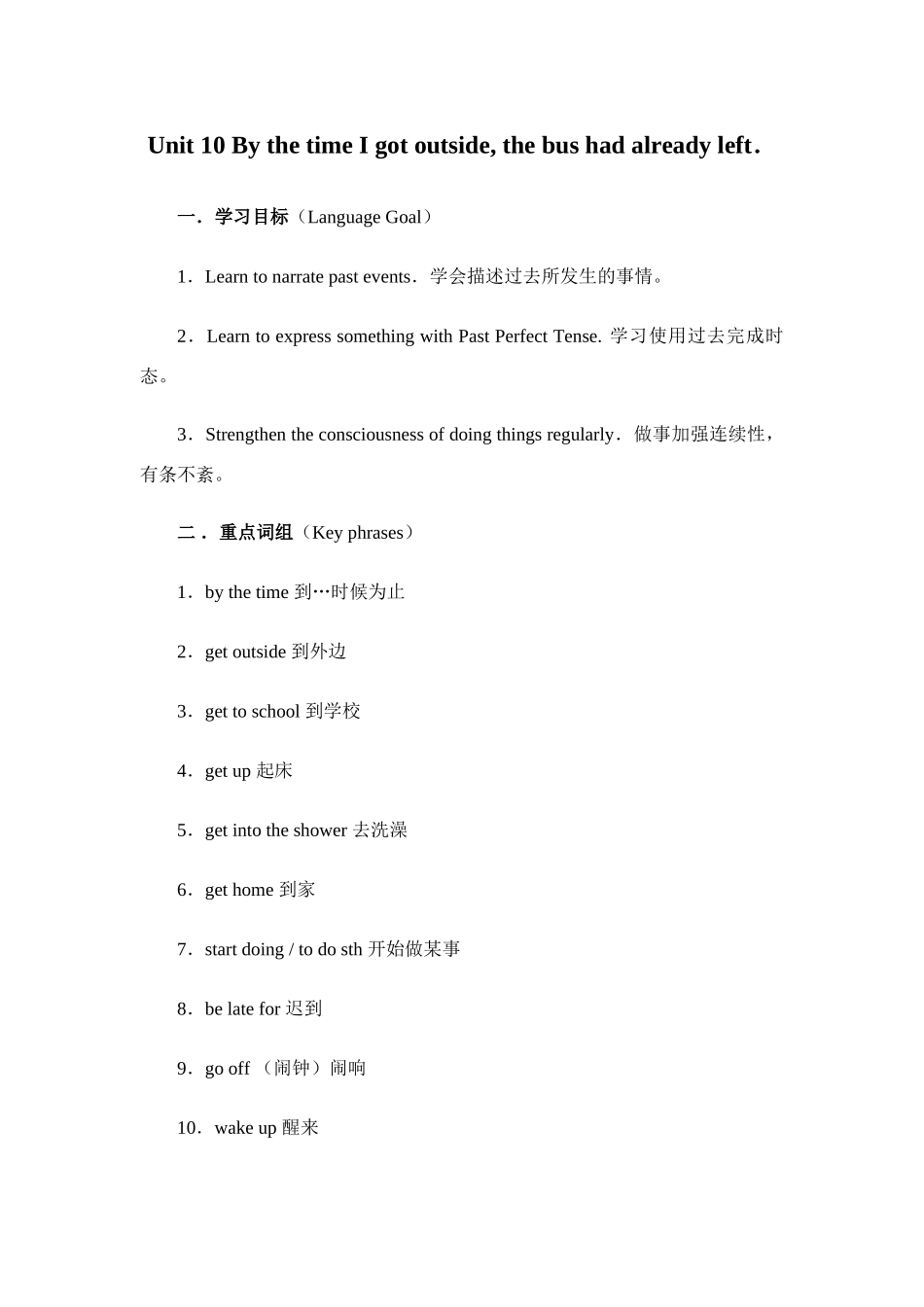 Unit 10 By the time I got outside…教案_第1页