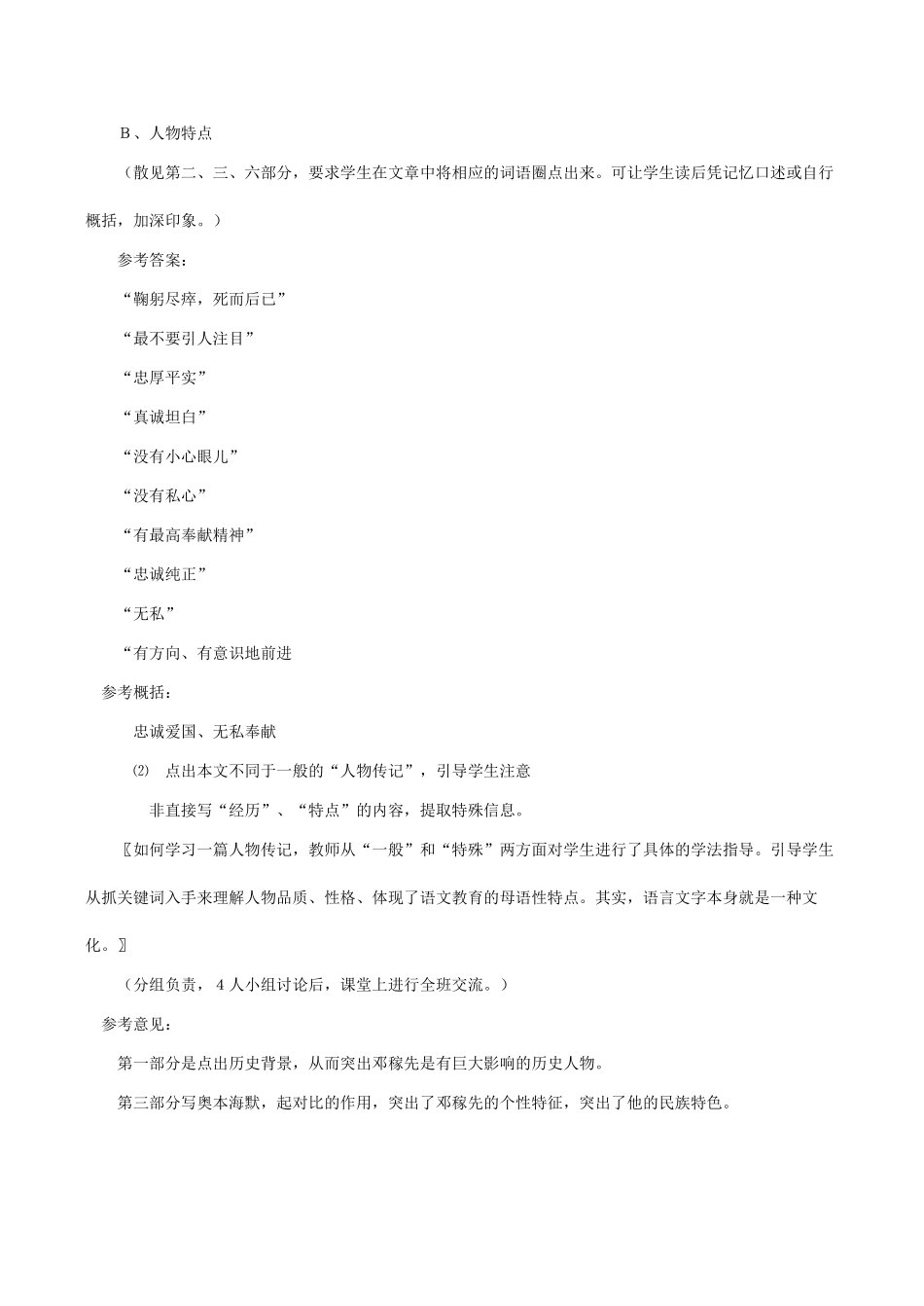 七年级语文《邓稼先》说课稿_第3页