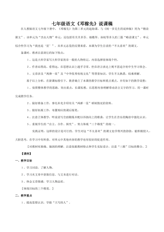 七年级语文《邓稼先》说课稿