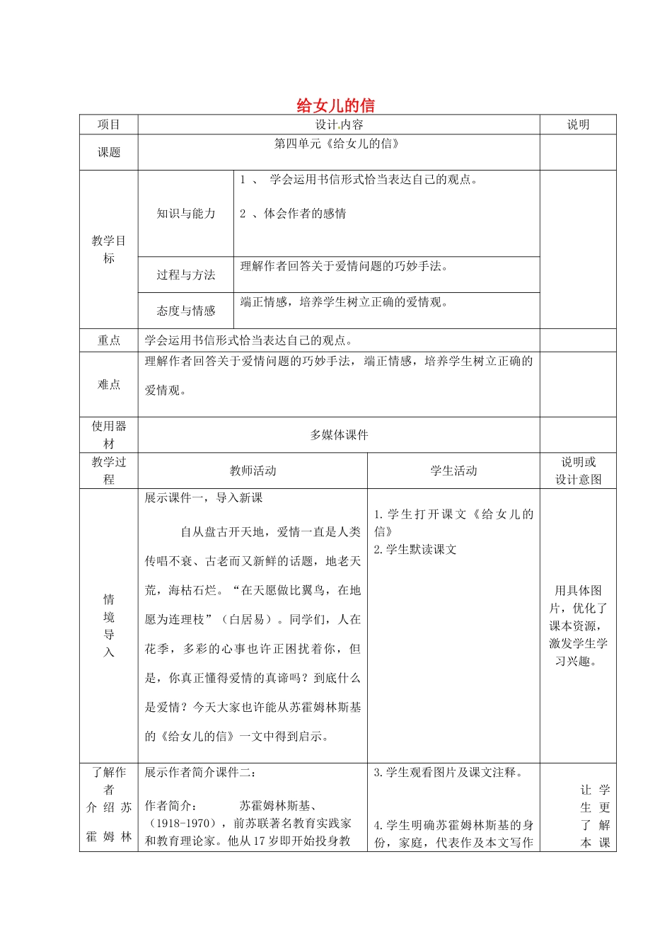 九年级语文上册 15 给女儿的信教案 语文版-语文版初中九年级上册语文教案_第1页