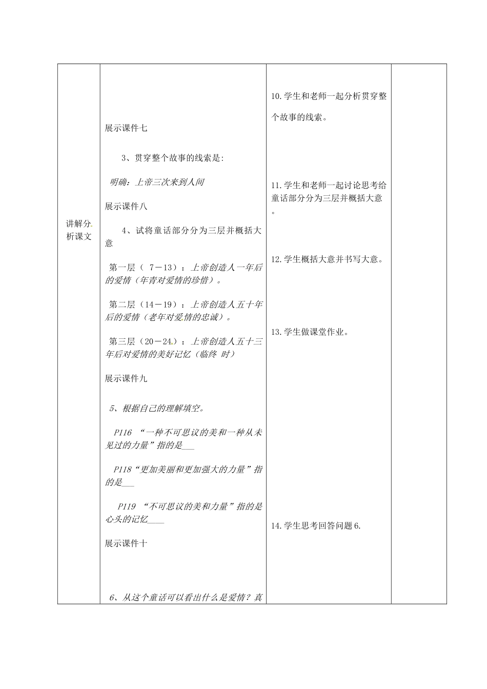 九年级语文上册 15 给女儿的信教案 语文版-语文版初中九年级上册语文教案_第3页