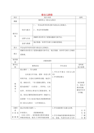 九年级语文上册 15 给女儿的信教案 语文版-语文版初中九年级上册语文教案