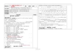 2.2  细胞中的生物大分子（蛋白质2）