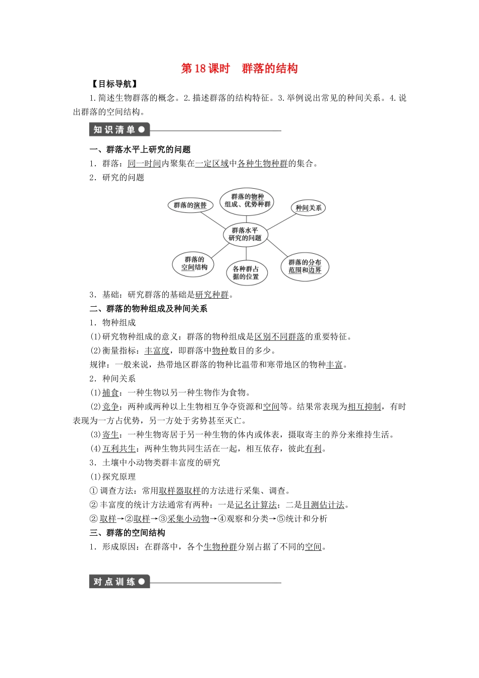 高中生物 第3章 植物的激素调节（第18课时）学案 新人教版必修3-新人教版高二必修3生物学案_第1页