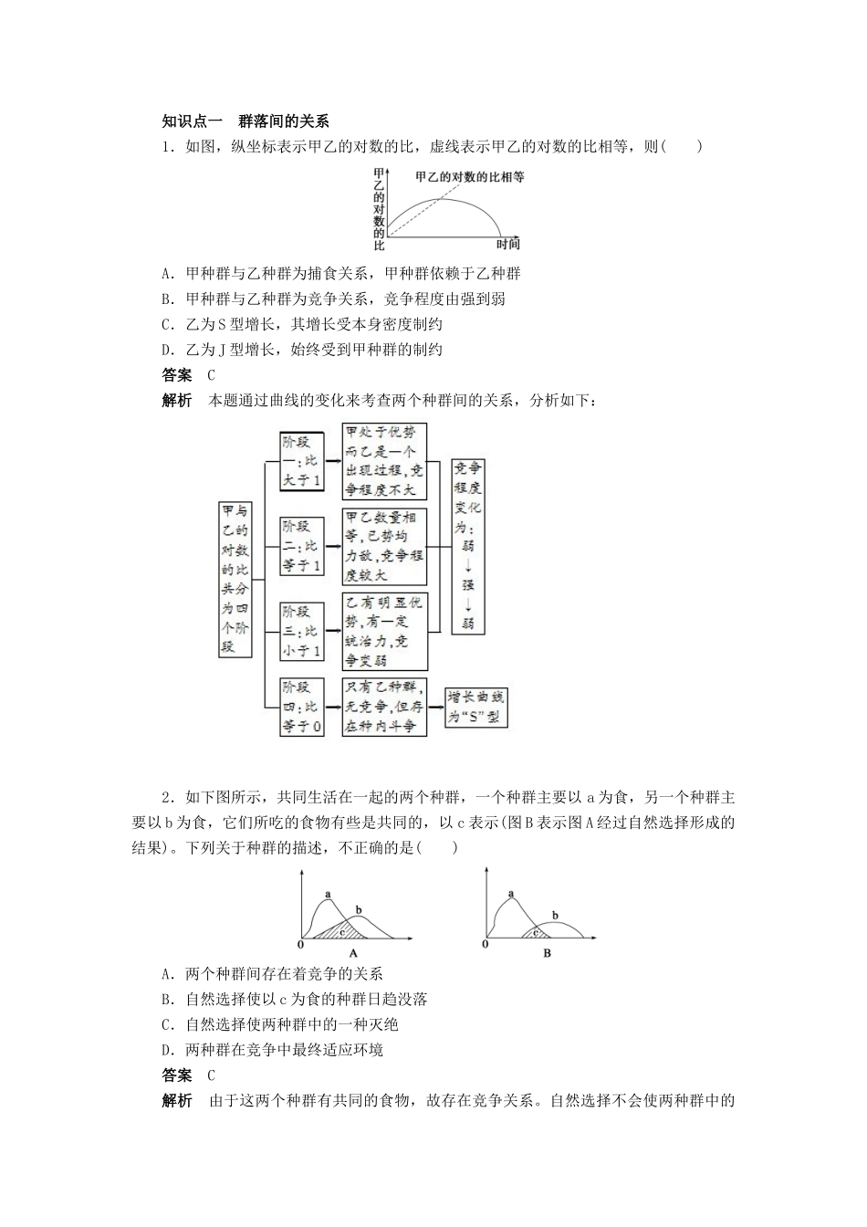 高中生物 第3章 植物的激素调节（第18课时）学案 新人教版必修3-新人教版高二必修3生物学案_第2页
