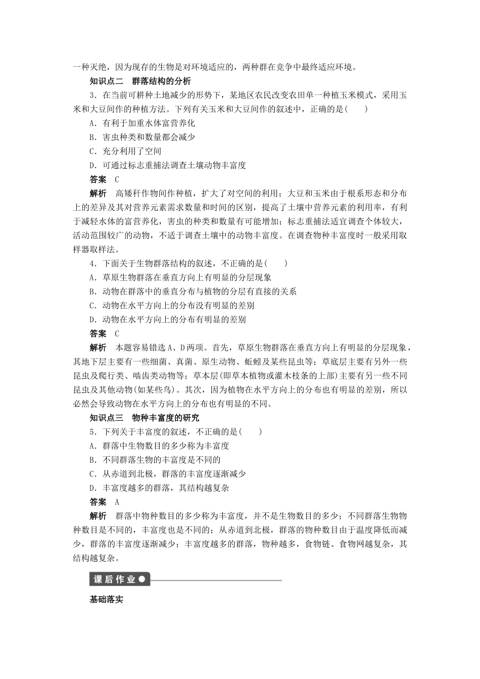 高中生物 第3章 植物的激素调节（第18课时）学案 新人教版必修3-新人教版高二必修3生物学案_第3页