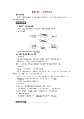 高中生物 第3章 植物的激素调节（第18课时）学案 新人教版必修3-新人教版高二必修3生物学案