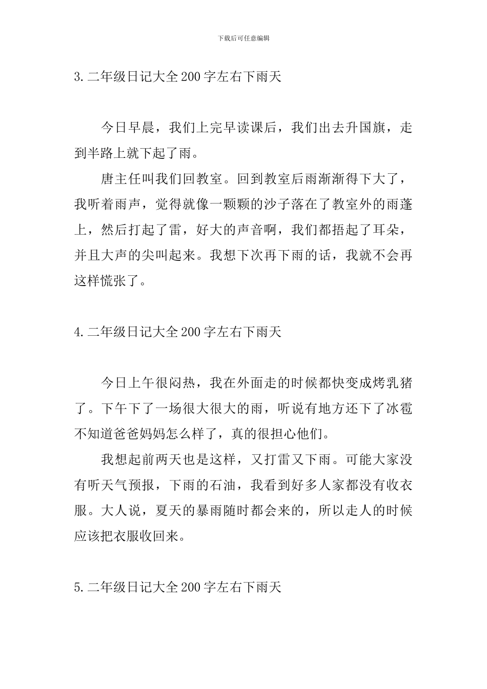二年级日记大全200字左右下雨天_第2页