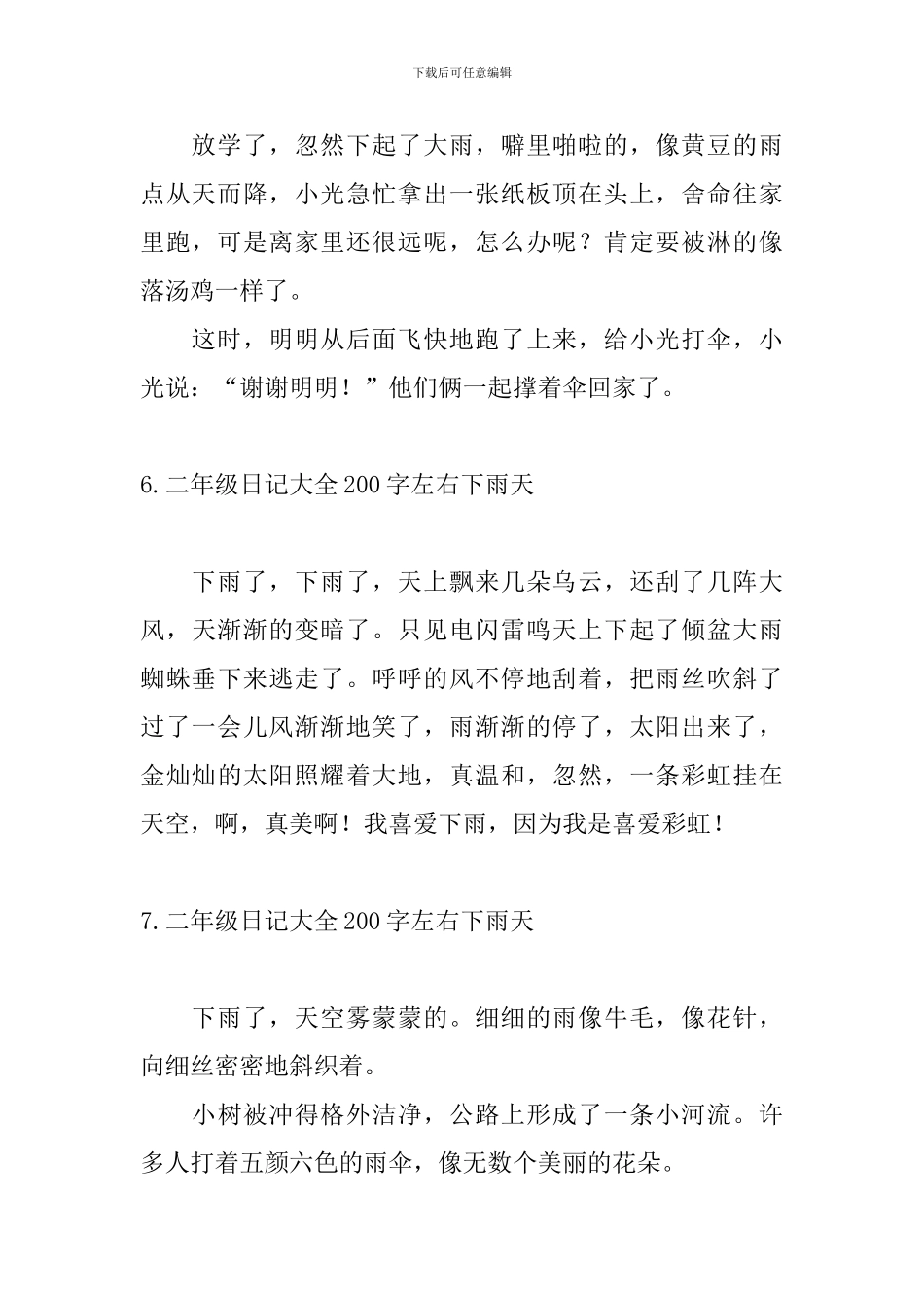 二年级日记大全200字左右下雨天_第3页