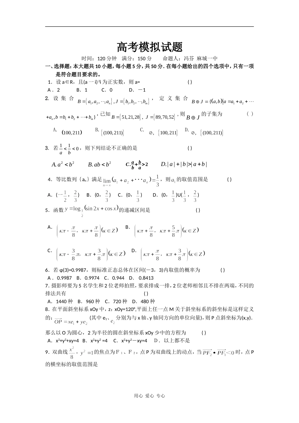 高考模拟试题（数学理）_第1页