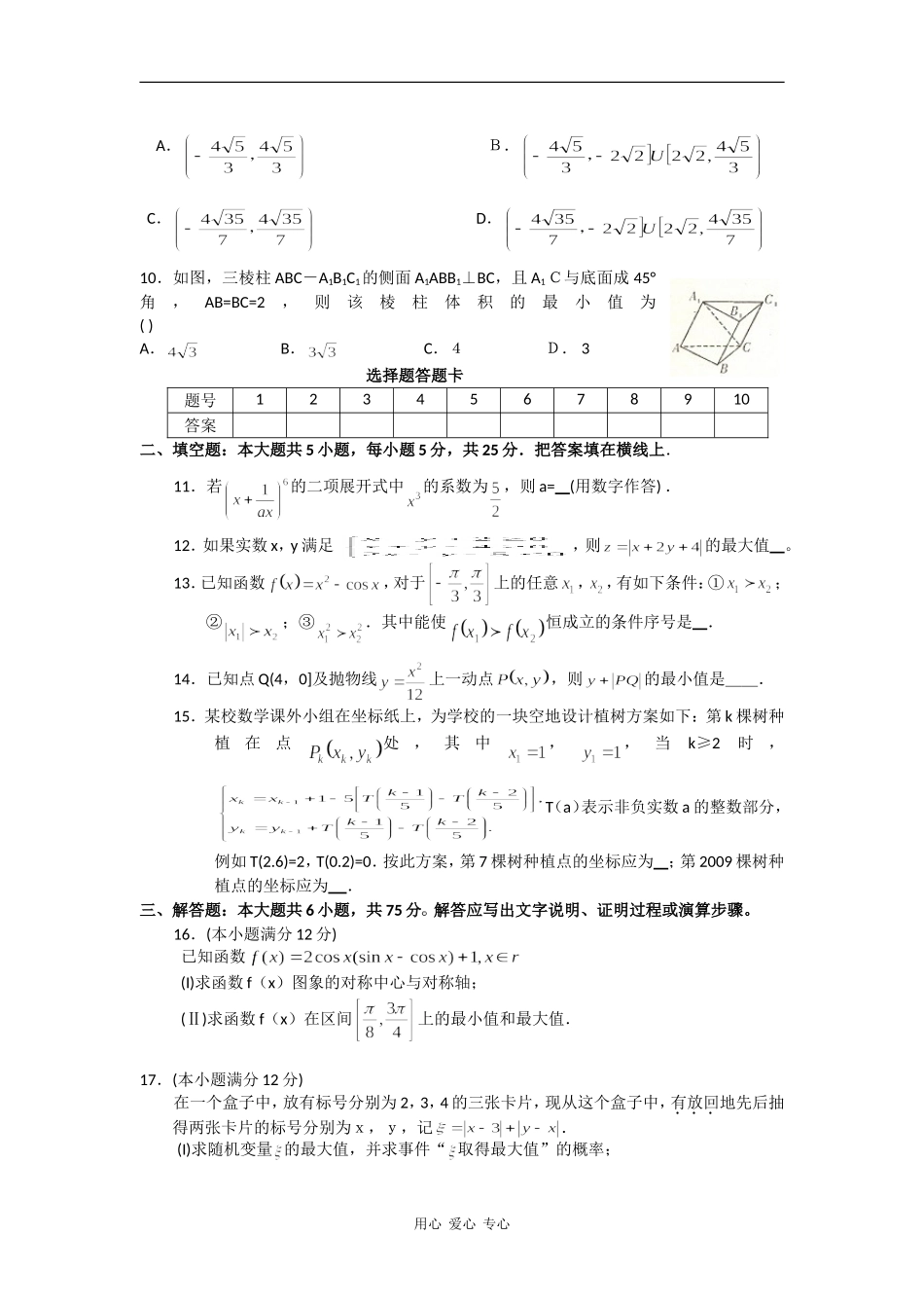 高考模拟试题（数学理）_第2页