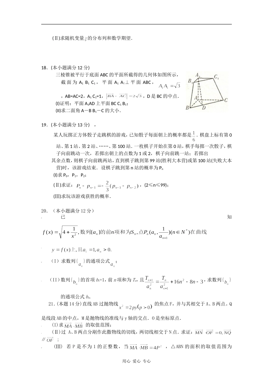 高考模拟试题（数学理）_第3页