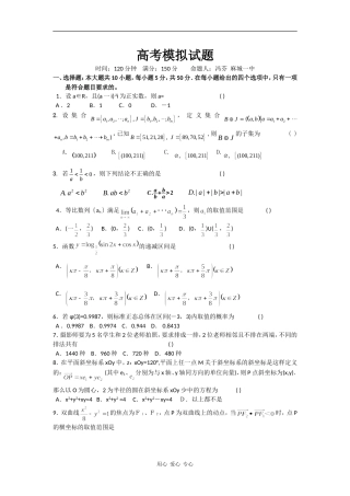 高考模拟试题（数学理）