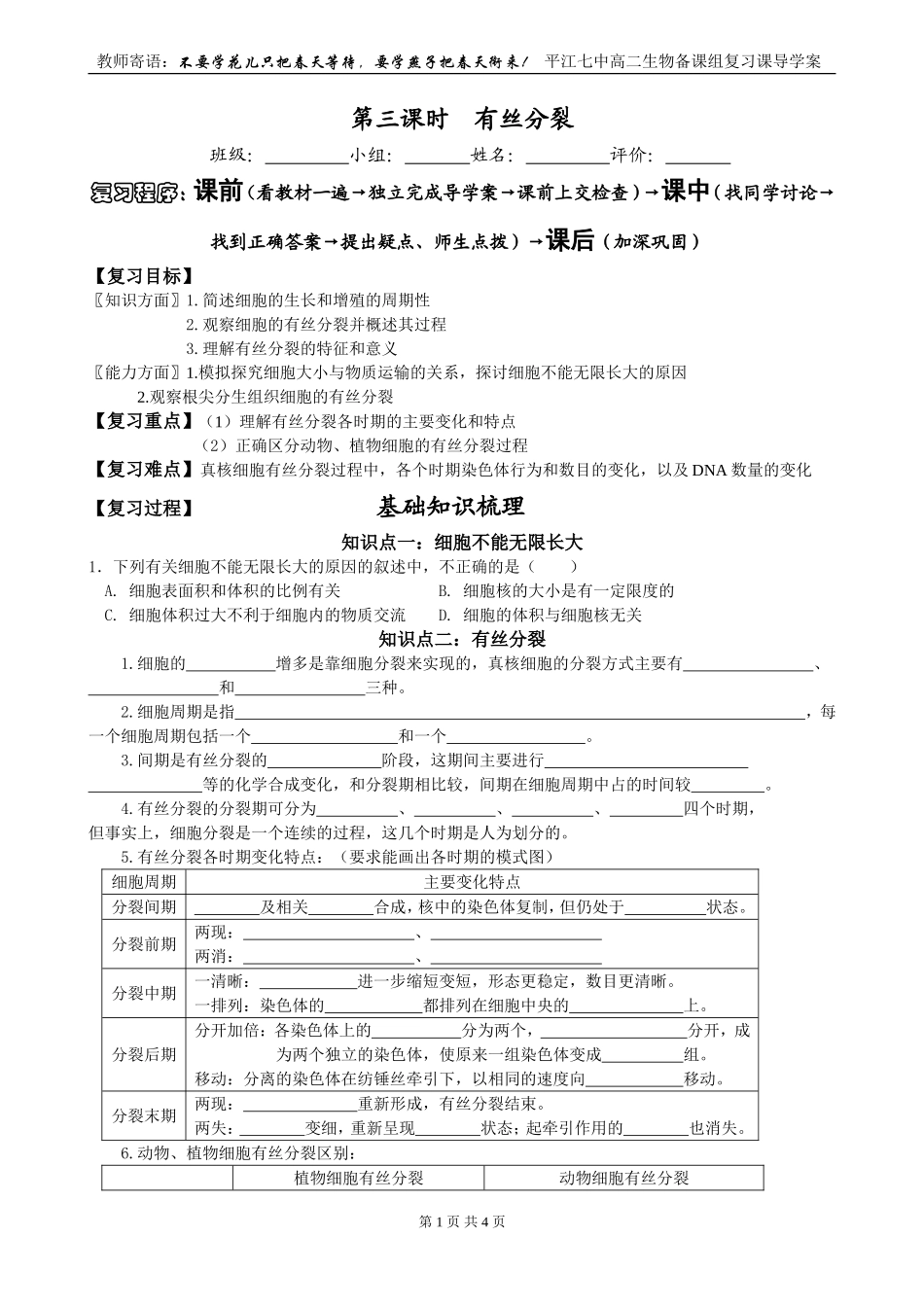 第3课时  有丝分裂_第1页
