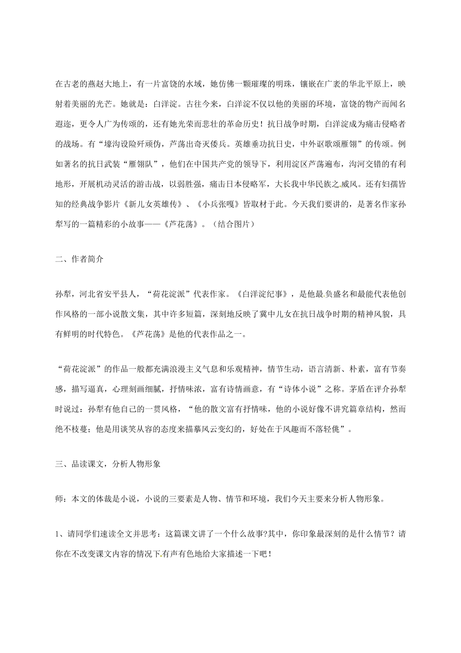 上海市八年级语文上册 第3课 芦花荡教案 沪教版五四制-沪教版初中八年级上册语文教案_第2页