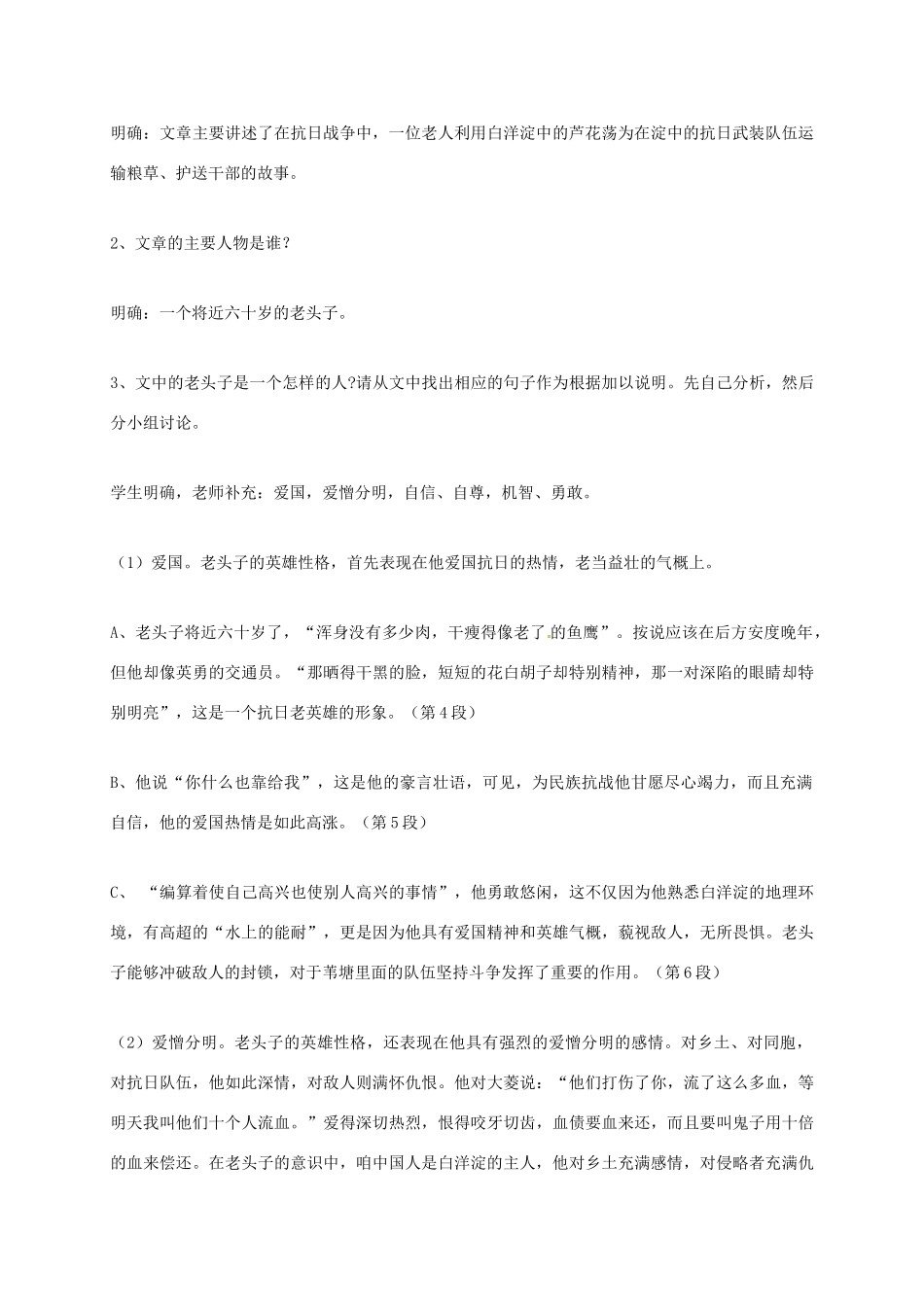 上海市八年级语文上册 第3课 芦花荡教案 沪教版五四制-沪教版初中八年级上册语文教案_第3页