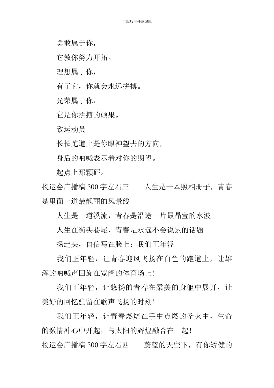 校运会广播稿300字左右_第3页