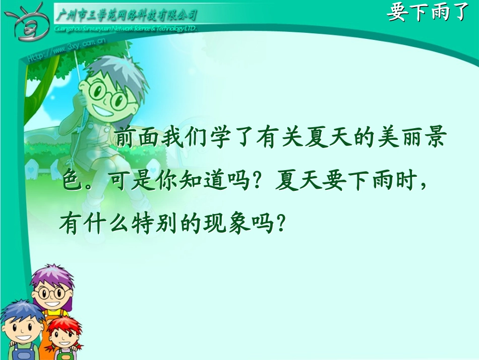 要下雨了(一下)_第2页