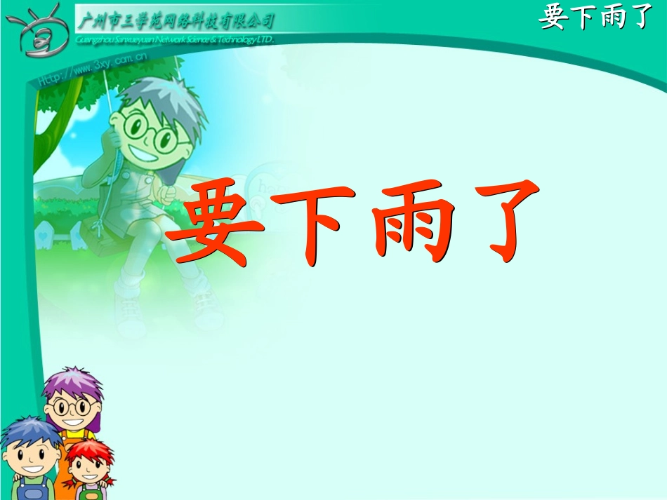 要下雨了(一下)_第3页