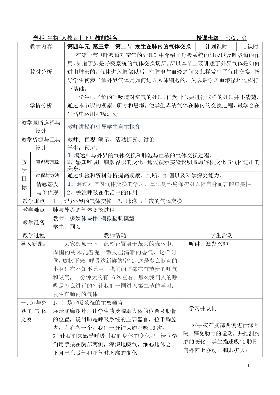 第三章第二节发生在肺内的气体交换L_第1页
